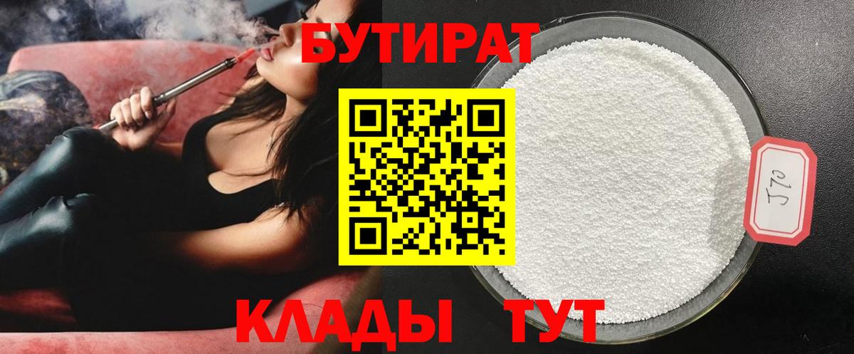 Бутират оксибутират Котовск
