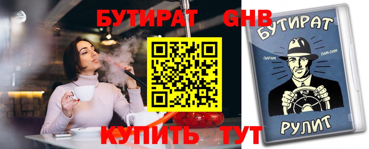 Котовск  Бутират  Вход с VPN  Бутират 1.4BDO 