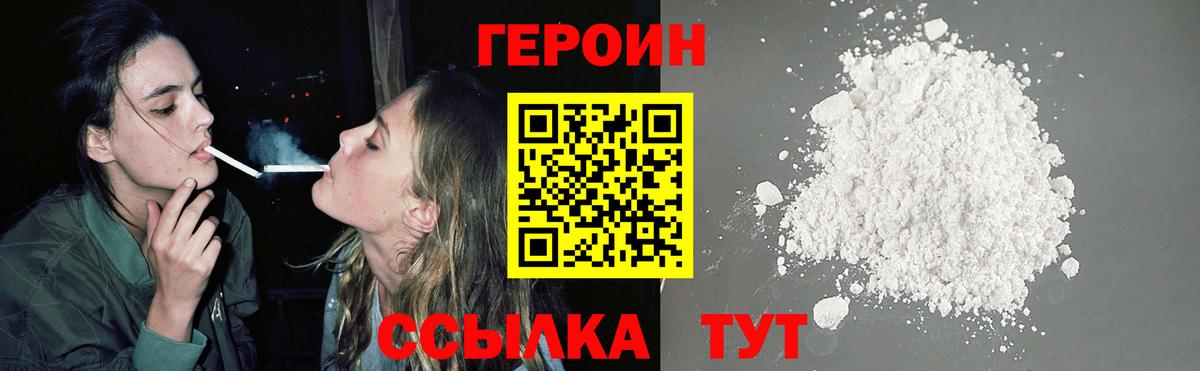 ГЕРОИН хмурый Котовск