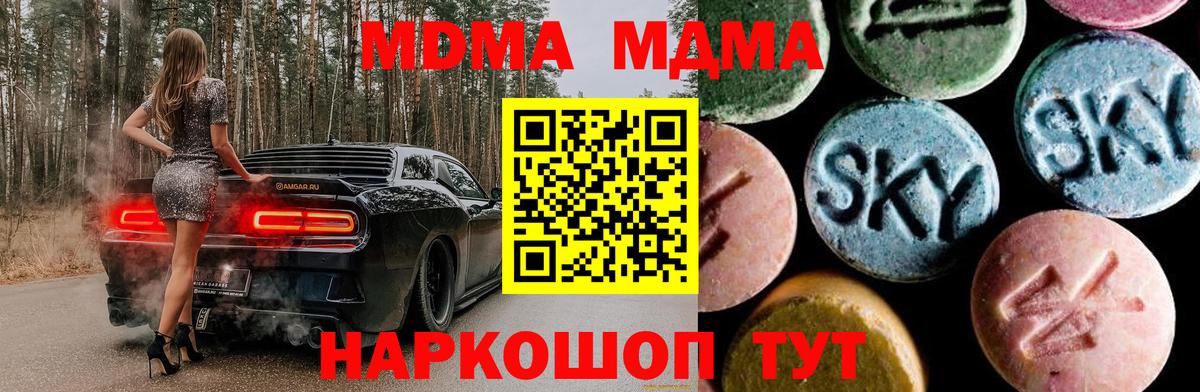 МДМА VHQ  Вход с VPN  MDMA  МДМА Molly  Котовск 
