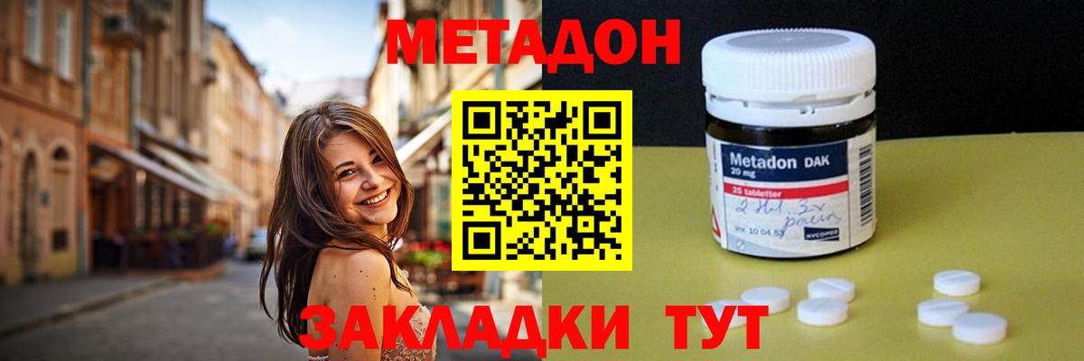 МЕТАДОН methadone  Вход с VPN  Котовск  Метадон кристалл 