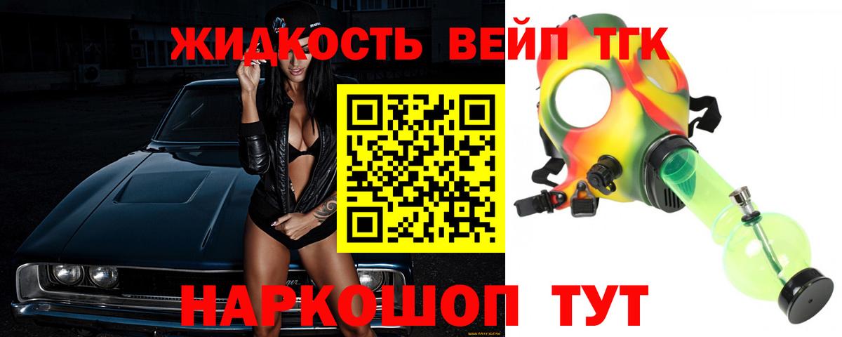 Дистиллят ТГК вейп Котовск